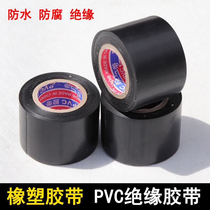 Rubber and plastic electrical insulation tape PVC electrical waterproof tape High viscosity rubber and plastic insulation special adhesive tape