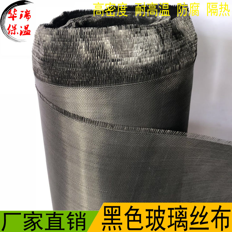 Black glass fiber cloth coated rock wool glass wool glass wire cloth High temperature fireproof insulation cloth Anti-corrosion anti-aging