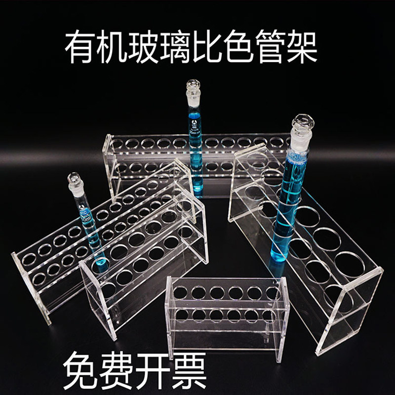 10 The original new ml25ml50ml organic glass than color test tube frame 612 hole single double row