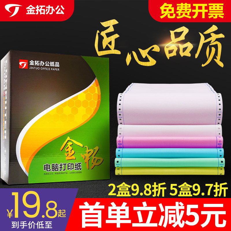 Jintuo needle printing paper triple, Second Division, three equal points, two computer printing paper, double triple single floor scale, single machine, delivery order, quadruple, five blank voucher paper