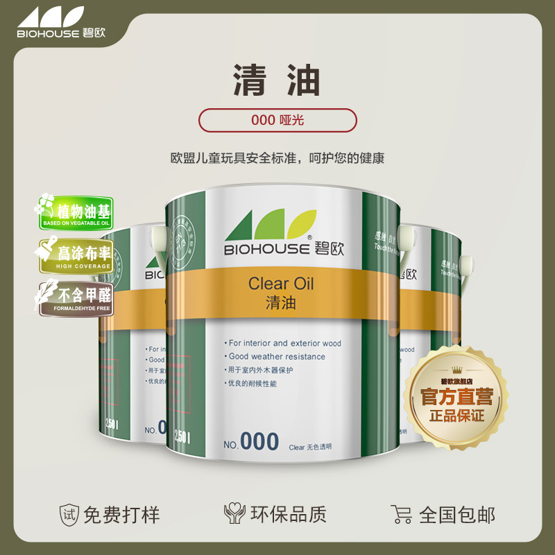 Beauochu wax oil transparent paint indoor and outdoor wood paint solid wood furniture