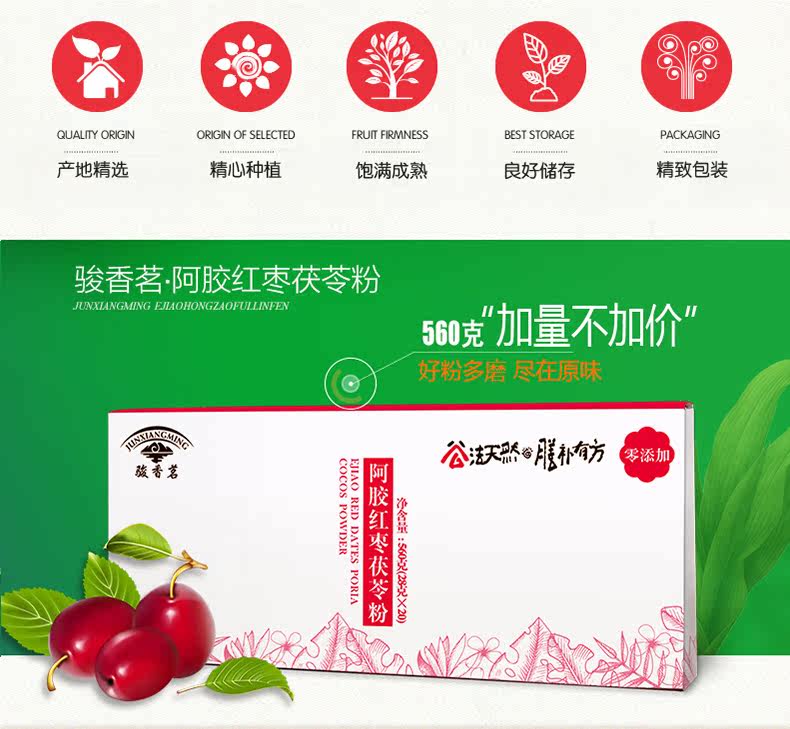 骏香茗阿胶红枣茯苓粉有没有副作用 价格是多