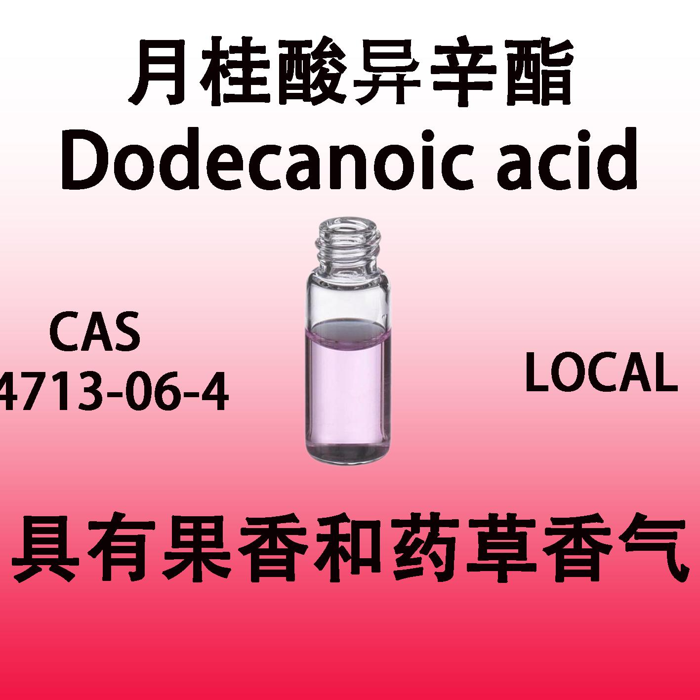 月桂酸异辛酯Dodecanoic acid具有果香和药草香气调香师专用香料