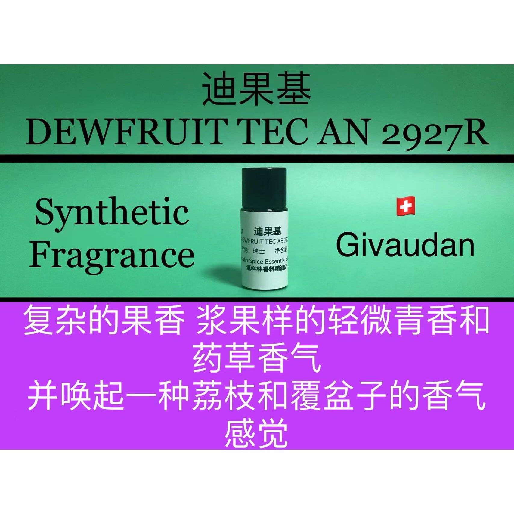 迪果基 DEWFRUIT TEC AB 2927R 香水香料