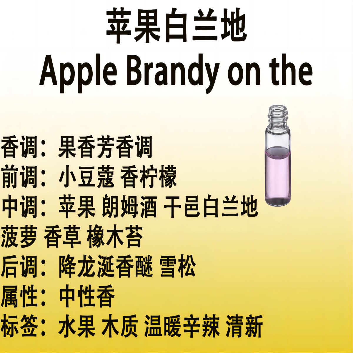 苹果白兰地   Apple Brandy on the