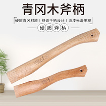 Qinggang wood outdoor camping axe handle Axe handle Axe handle Logging wood chopping axe Handle Planing tool