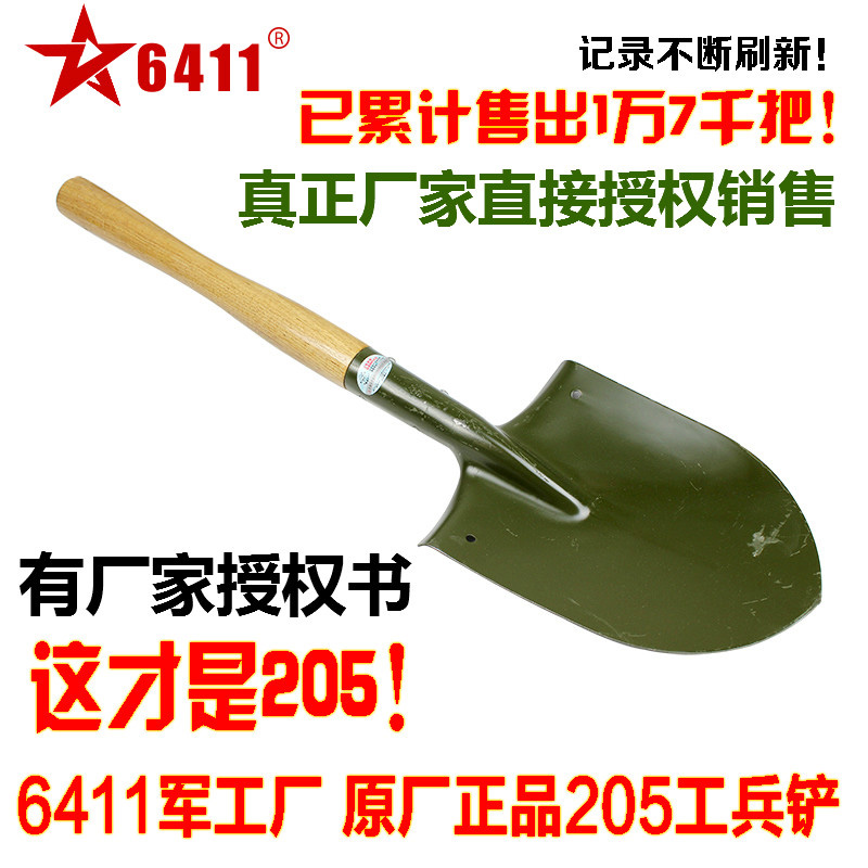 6411 Factory 205 Sapper shovel Outdoor manganese steel shovel Sapper shovel Small army shovel Military shovel shovel New anti-counterfeiting