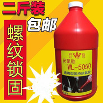 Anaerobic adhesive 5050 5071 271 5042 5077 Wangli brand anaerobic adhesive water bottle one kilogram
