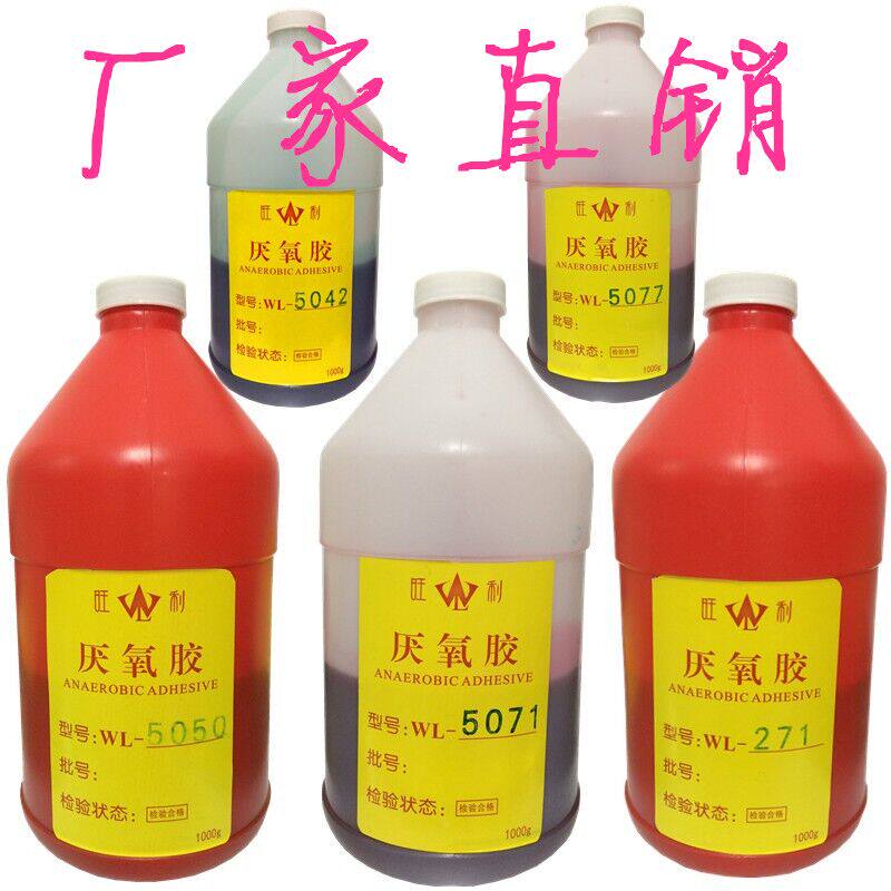 Anaerobic glue 5050 5071 271 5042 5077 Wangli brand anaerobic glue large bottle 1 kg