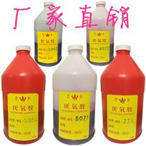 Anaerobic adhesive 5050 5071 271 5042 5077 Wangli brand anaerobic adhesive water bottle one kilogram