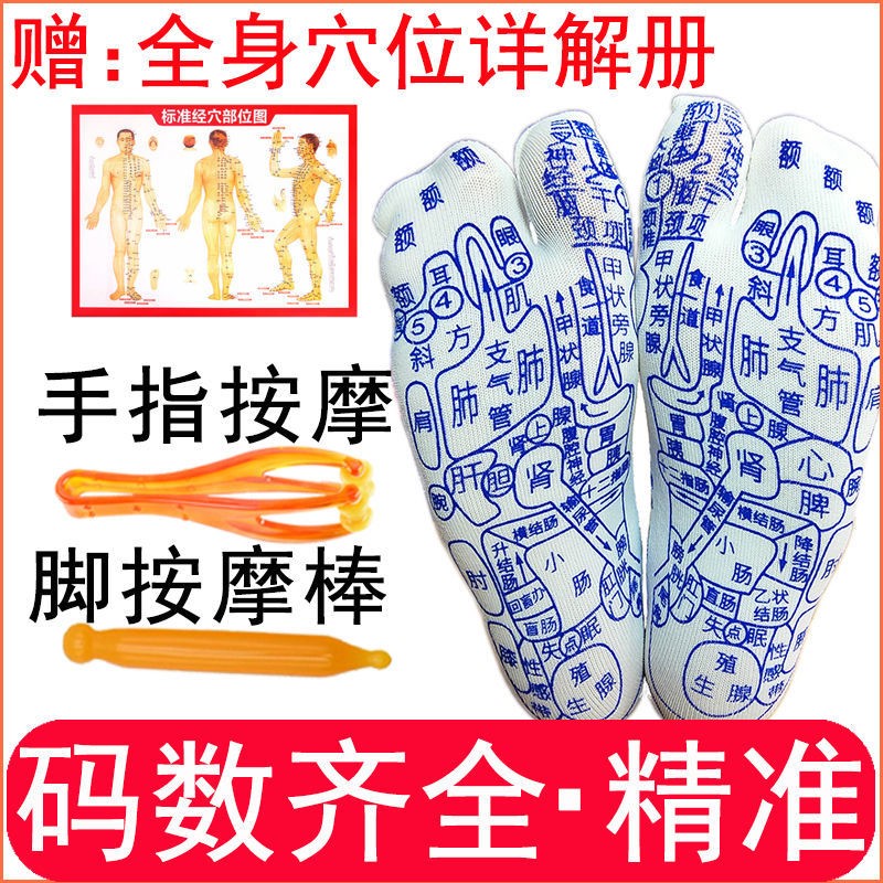 Foot acupoint map socks massage foot meridian health belt acupoint map health acupoint reflection zone general foot