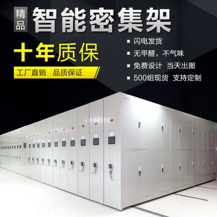 Intensive rack intelligent file intensive cabinet mobile voucher cabinet mobile bookshelf file room with track electric intensive cabinet