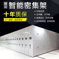 Dense Shelf Intelligent Archives Dense Cabinet Mobile Warrant Cabinet Mobile Bookcase Archives With Track Electric Intensive Cabinet