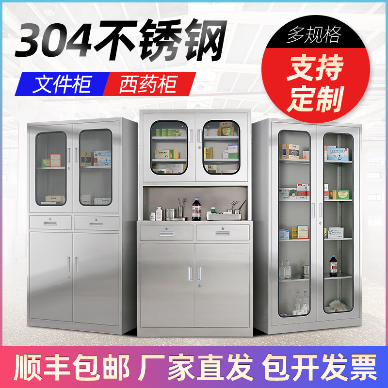 Stainless Steel File Cabinet Instrument Cabinet Locker Medical Sterile Medicine Cabinet Shoe Cabinet Storage Cabinet Cupboard Western Medicine Cabinet