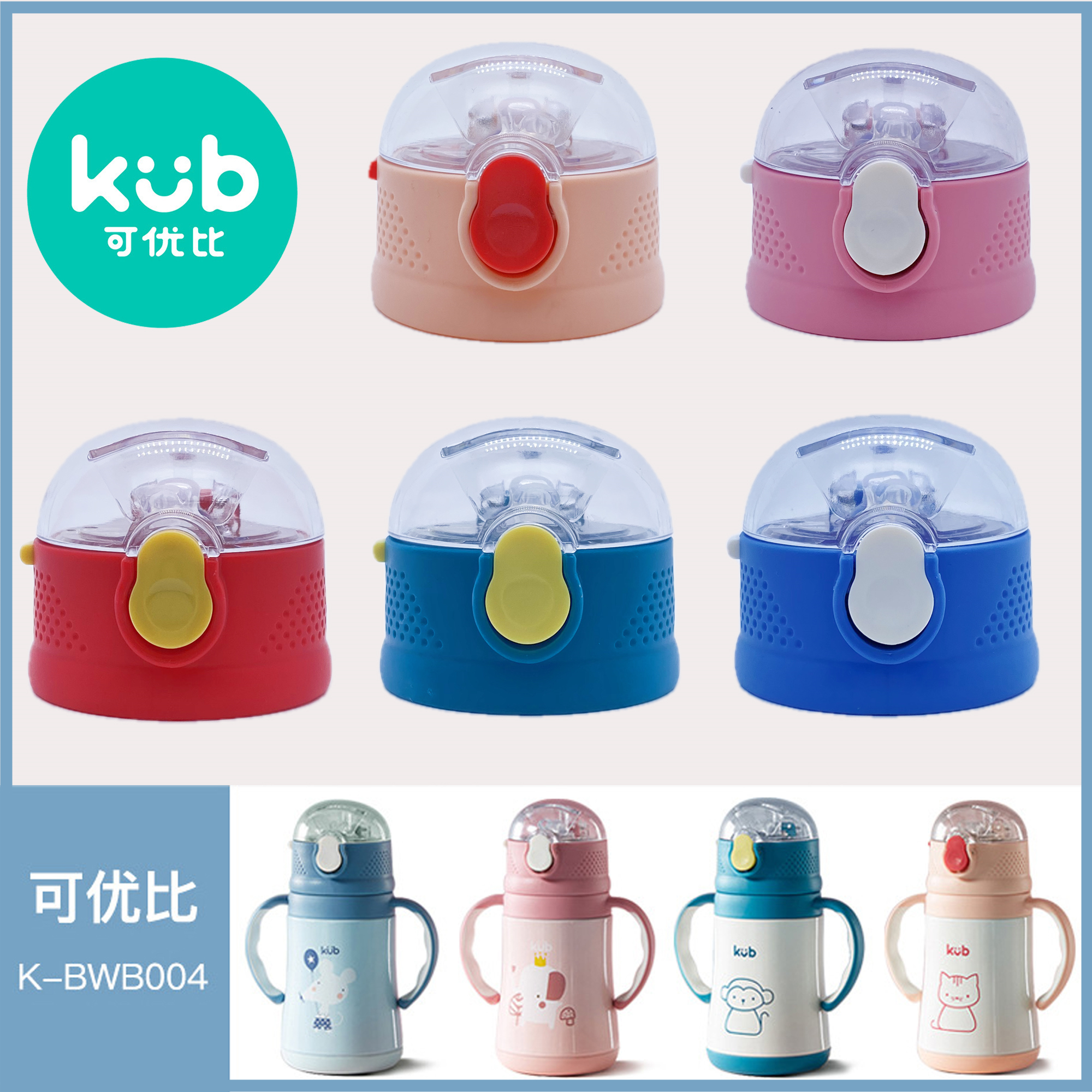 kub canyoubi thermos cup lid accessories children's water cup straw cup suction nozzle gravity ball straw button cover