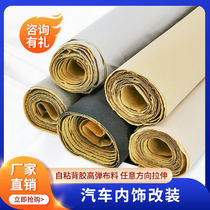 Car roof cloth interior fabric color change leather refurbishment modified a-pillar original car velvet car interior roof foreskin original car cloth