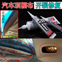 Car roof cloth shedding edge crack repair glue interior roof repair buckle shedding special high temperature resistance