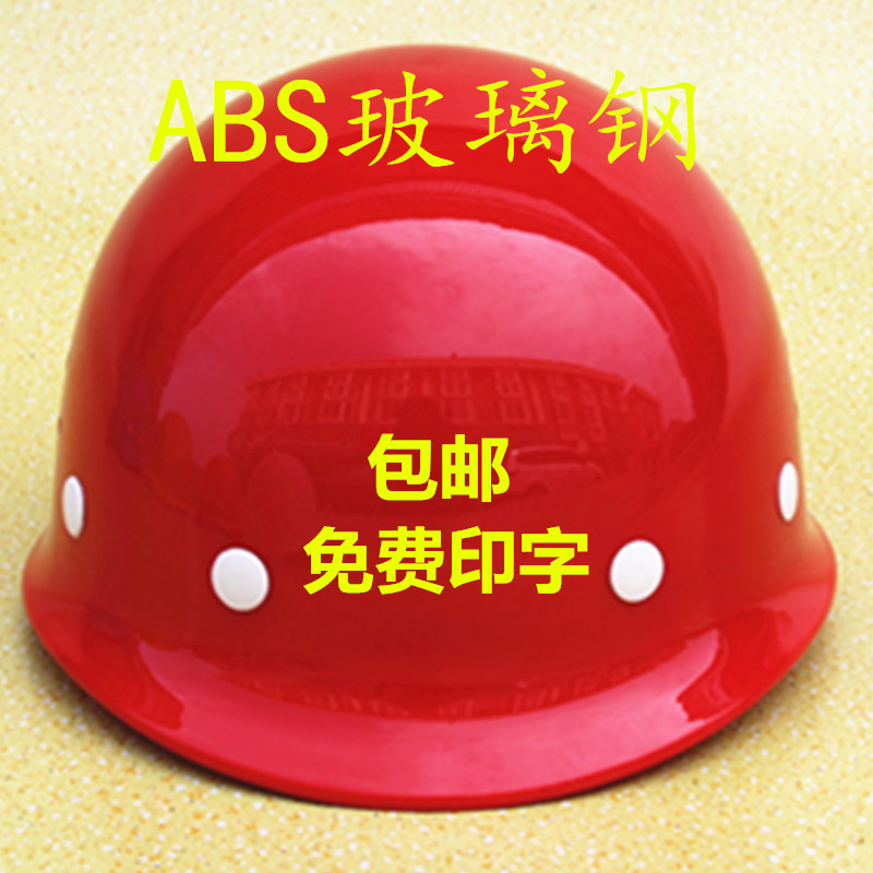 Fiberglass safety helmet site construction leader safety helmet anti-smashing breathable construction engineering labor insurance free printing