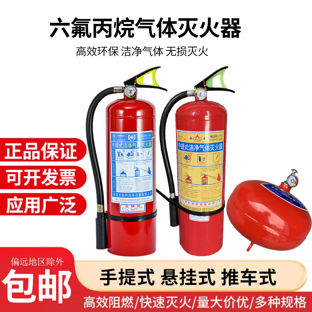 Portable suspension cart type 2468kg VI fluoropropane clean gas Automatic fire extinguisher machine room Archives-Taobao