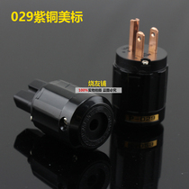 Japan Ouyade 029 copper American American standard national standard power cord plug tail plug fever pure thick copper sheet