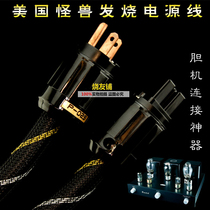 American monster 400 pure copper American standard national standard fever-grade power cord CD machine amplifier amplifier power cable