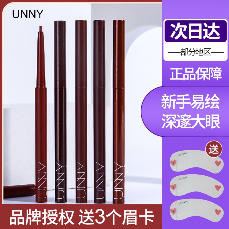 unny eyeliner gel pen ultra-fine inner eyeliner waterproof and sweat-proof long-lasting non-smudge beginner female brown - Taobao