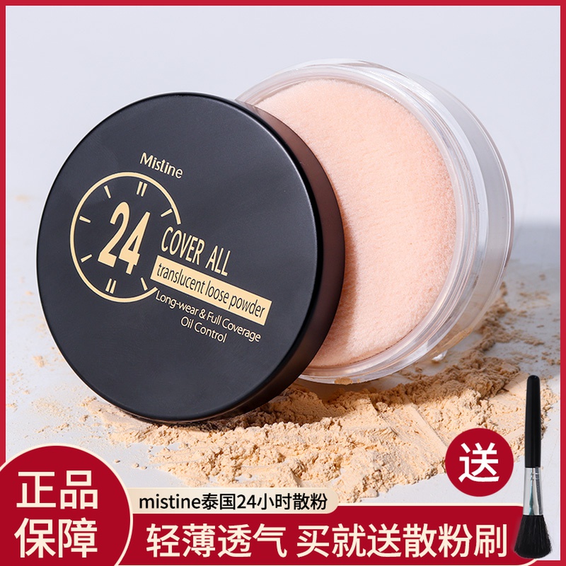 Thailand mistine24-hour non-take-off breathable loose powder Setting powder Long-lasting oil control powder with puff