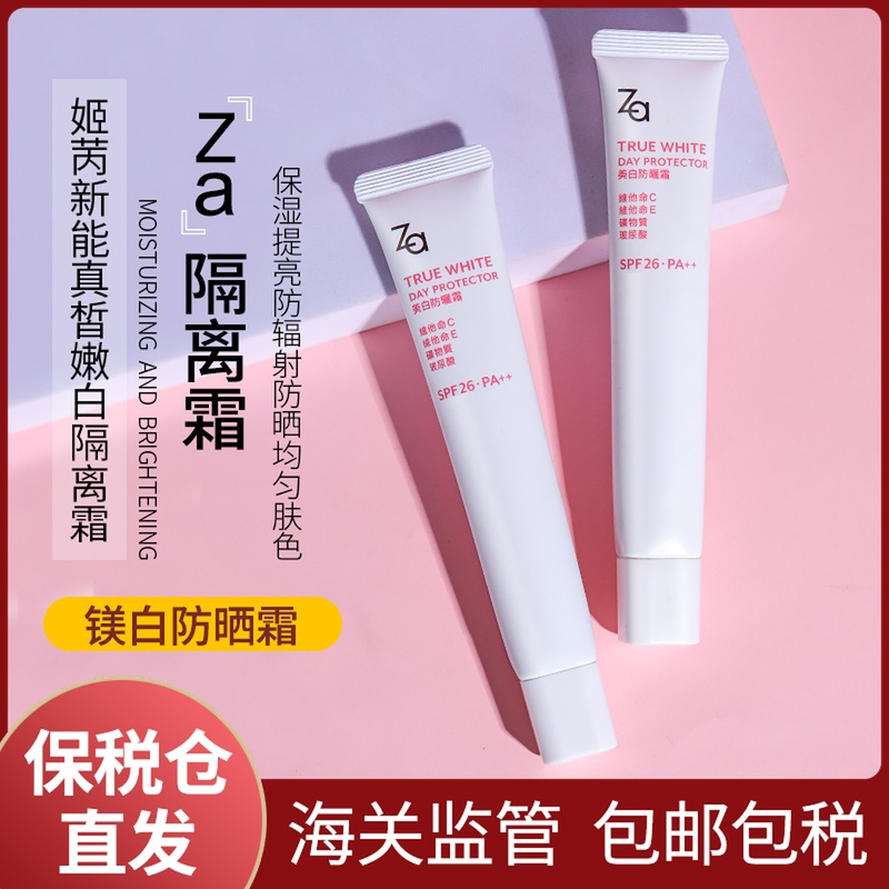 Taiwan special cabinet ZA isolation cream 35g Ji Rey whitening Whitening Moisturizing bright sun protection against radiation SPF26