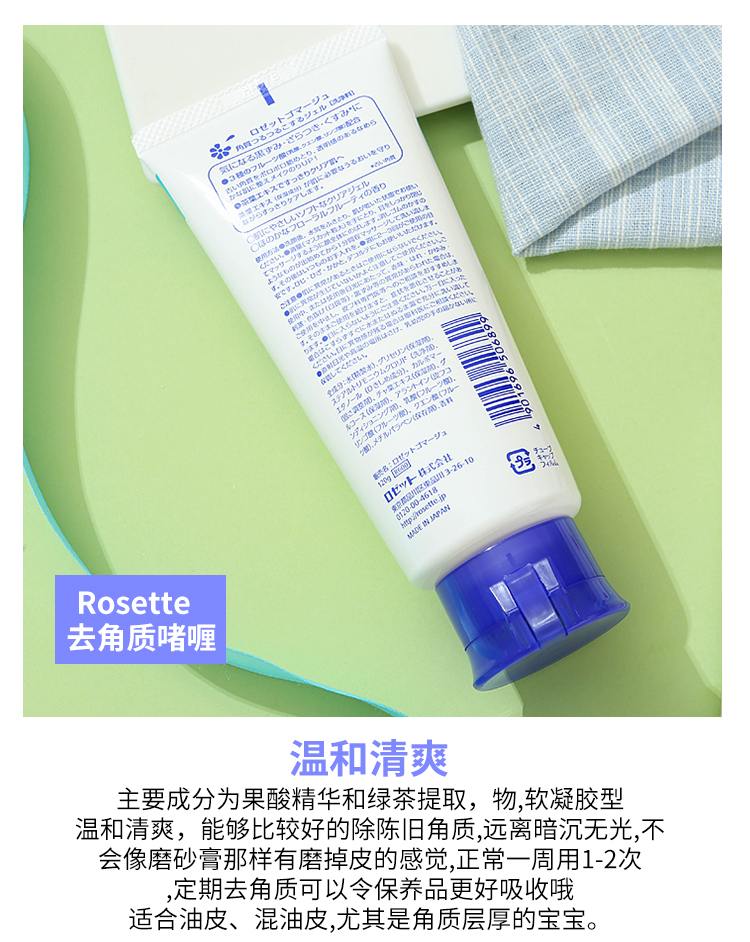Nhật Bản Rosette Lucy Ting Facial Scrub Nhẹ Nhàng Tẩy Tế Bào Chết Gel Tẩy Tế Bào Chết Làm Sạch Sâu 120 gam tẩy da chết naruko
