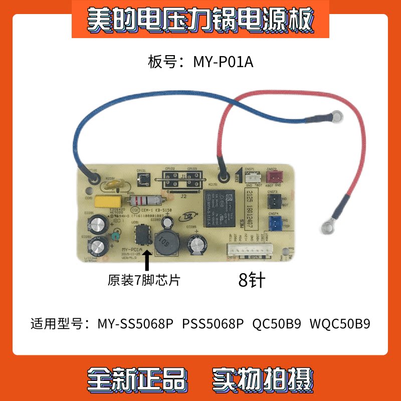 Beauty electronic pressure cooker original power supply SS5068P SS5068P PSS5068P QC50B9 QC50B9 pin motherboards MY-P01A