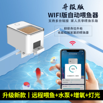 Fish tank automatic fish feeder timed feeding fish artifact fish food feeder smart wifi remote fish feeder