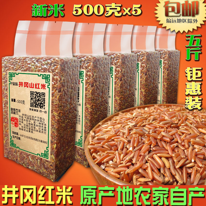 Jinggangshan Red Rice New Rice Brown Rice Brown Rice Five Cereals Red Rice Red Rice Red Rice Red Rice Red Rice Cereals specie 5 catties