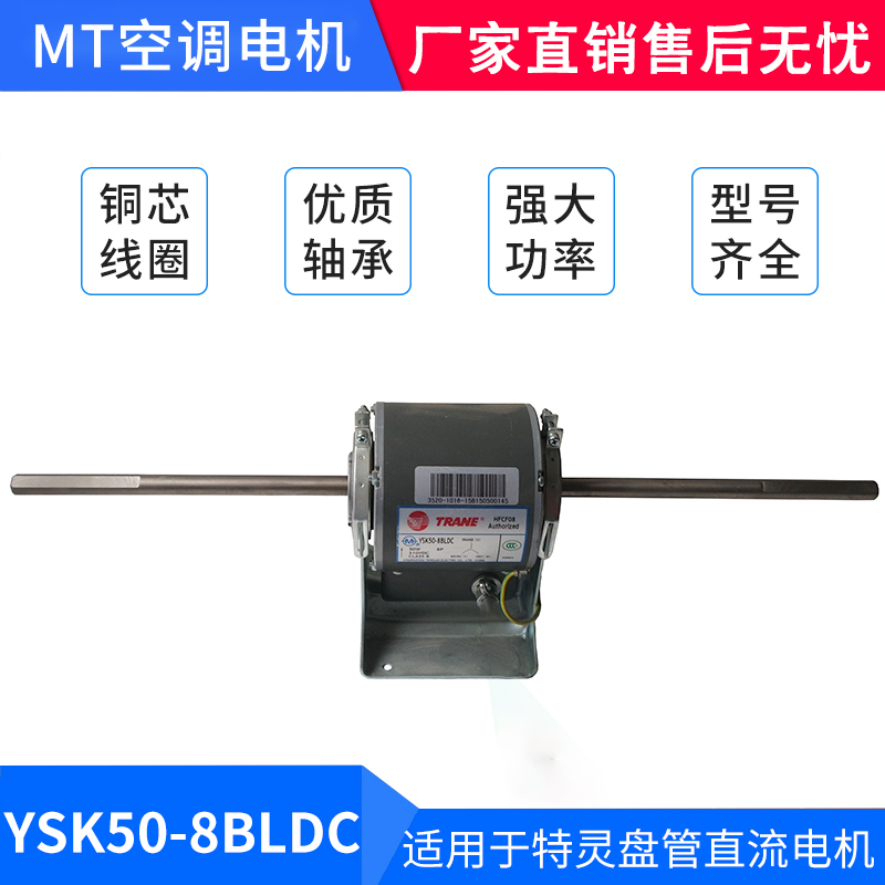 Suitable for Turing central air conditioning coil DC motor motors 3520-1016-02 YSK50-8BLDC