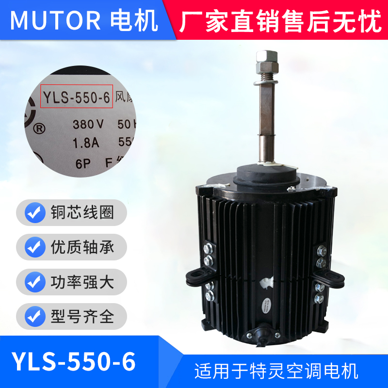 Suitable for Trane air conditioner motor motor YLS-550-6 (1554G) new spot copper wire motor quick release