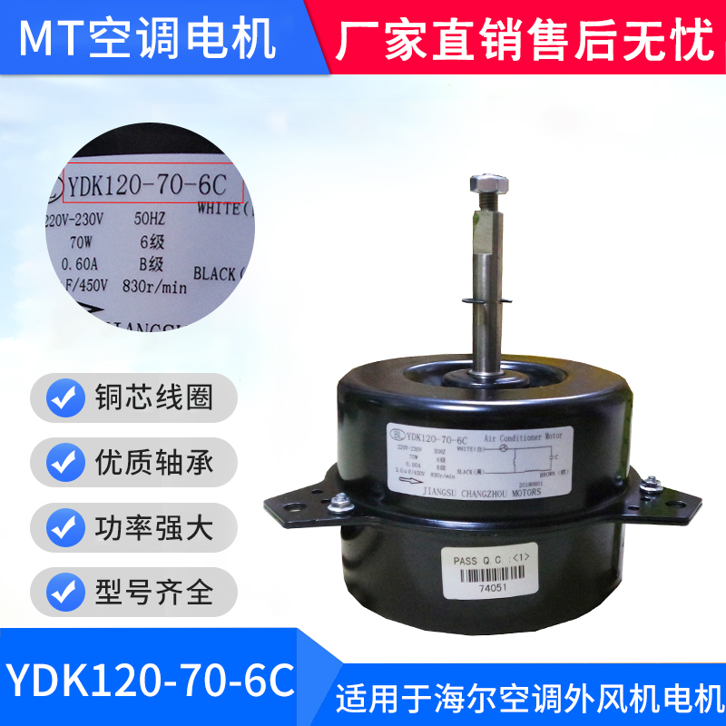 Haier air conditioning outside blower motor YDK120-70-6C KFD-80A 0010402046 KFD-130B1