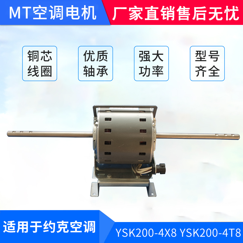Suitable for York central air conditioning accessories York motor YSK200-4X8 YSK200-4T8