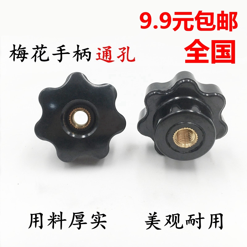 Through-hole plum handle screw M6M8M10M16 star handle Seven starred rubber wood handwheel bolts hand wringing nuts