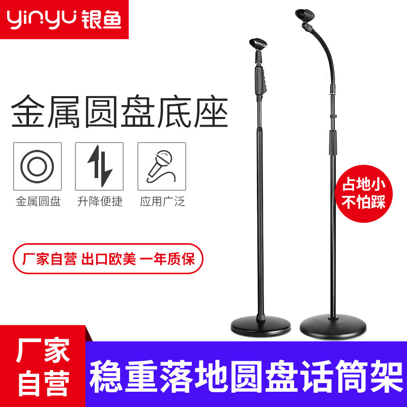 Silver fish microphone rack floor standing professional disc KTV vertical wheat rack mobile phone live lifting K song microphone bracket