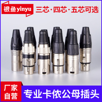 Whitebait 3-Core 4-core 5-core Kanong head male and female head four-core five-core microphone microphone microphone wire connector XLR Canon plug