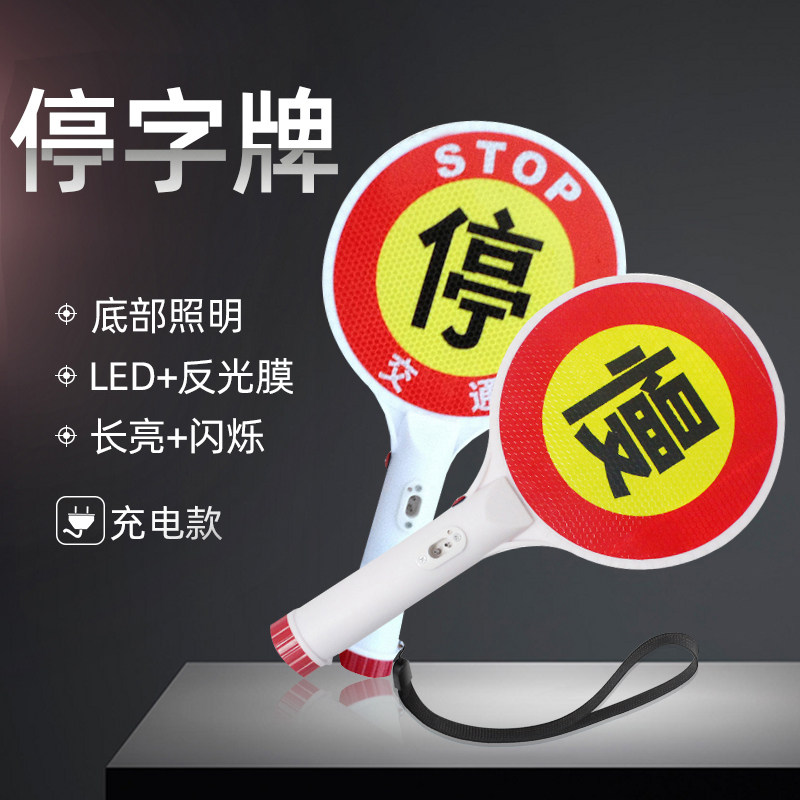 MNSD rechargeable handheld stop word slow word card LED sparkling reflective card junction parking check signs