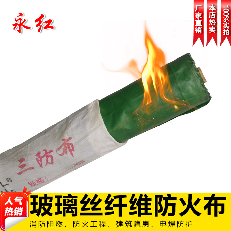 Fiberglass Flame Retardant Fire Canvas Wind Simple Soft Cloth Three-Proof Cloth Building Welding Electric Welding Fire Safety Inspection
