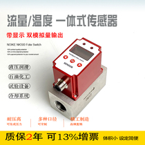Temperature flow integrated electronic sensor flow meter NK500 flow switch PNP circulating water dedicated
