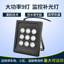 Monitoring fill light 9 lights Camera fill light LED white light license plate white light auxiliary light Outdoor waterproof