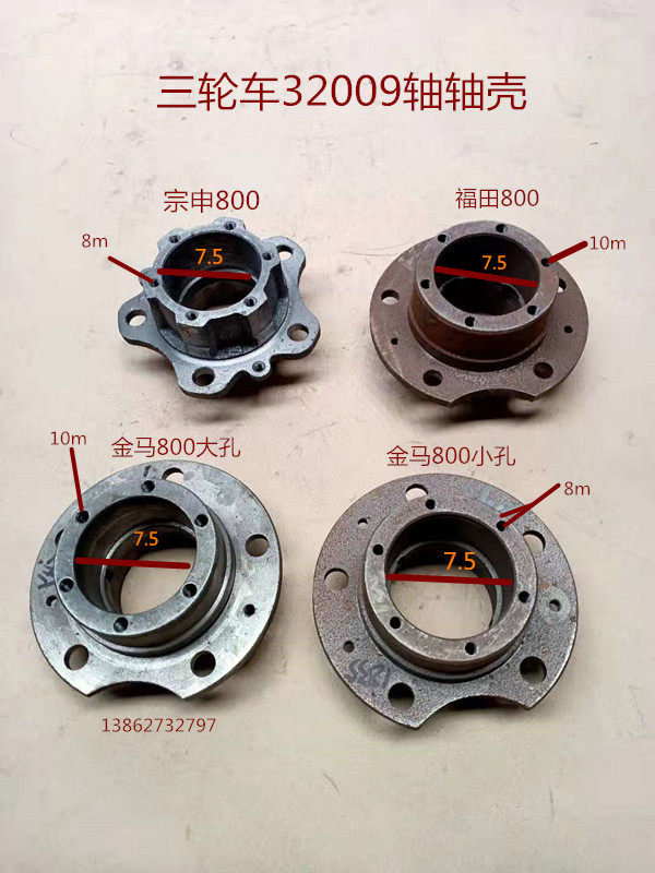 Three - wheeled oil brake rear bridge 3202009 bearing bearing housing fixed seat
