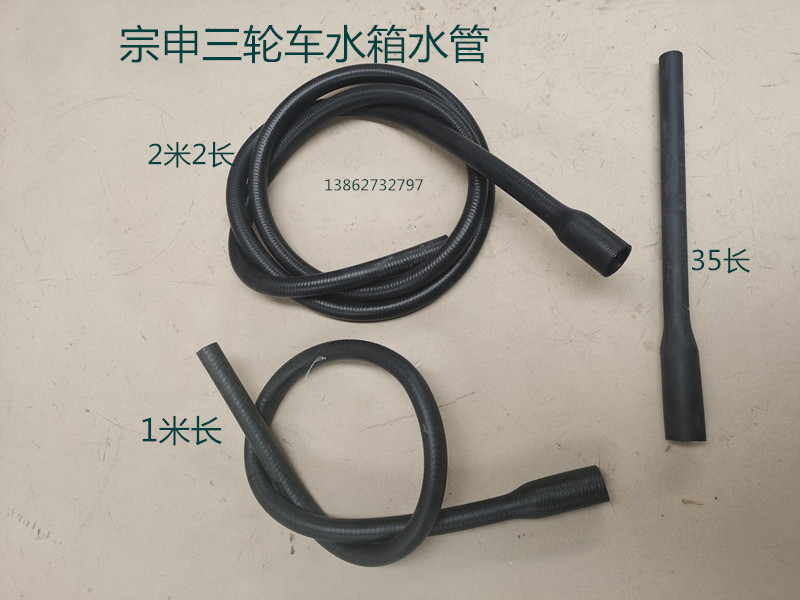 Zonschen tricycle Humvee engine water pipe water tank hose rubber pipe