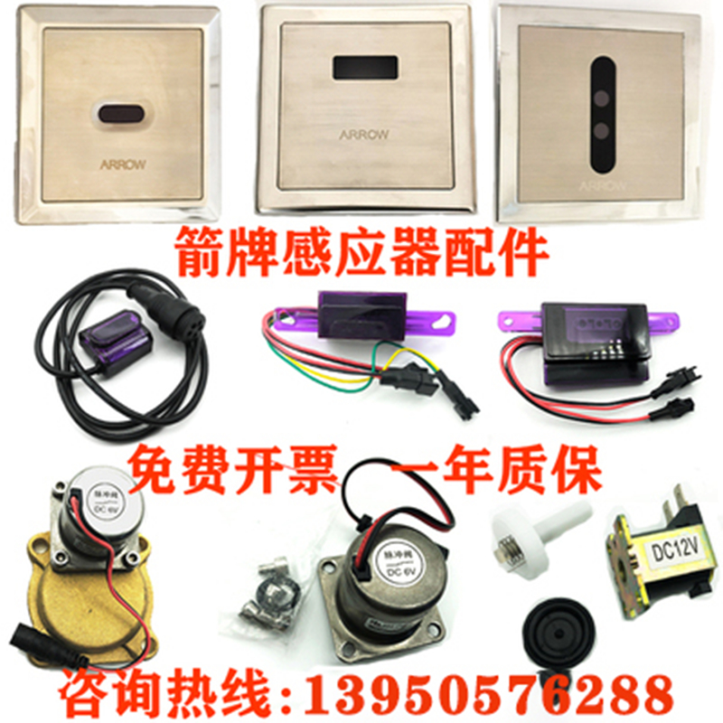 Arrow Wrigley Urinary Bucket Tap Squat Sensor Accessories AGY191 101 201 Electric Eye ZQC Solenoid Valve