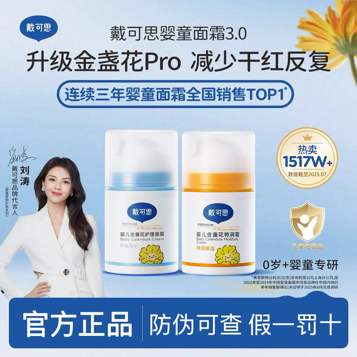 Daicos ベビーフェイスクリーム、カレンデュラ配合、秋冬用子供用フェイスクリーム、ベビー保湿ローション、公式旗艦店、正規品。