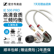 (Official direct)SENNHEISER IE500 PRO in-ear flagship monitor headphones earbuds flagship store official website ie500pro