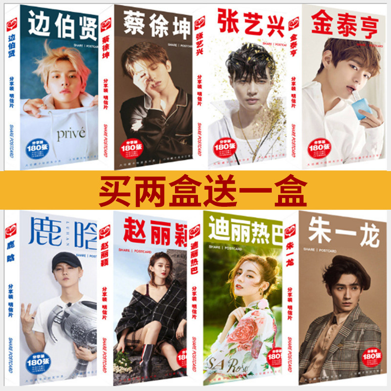 Zhao Liying Taylor Xing Shao Lin Kun Yin four son blackpink Hu day star card postcard postcard