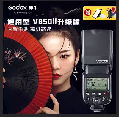 Shenniu flash car V850ii high speed synchronous hot shoe top single eye lithium battery built-in receiver 2G